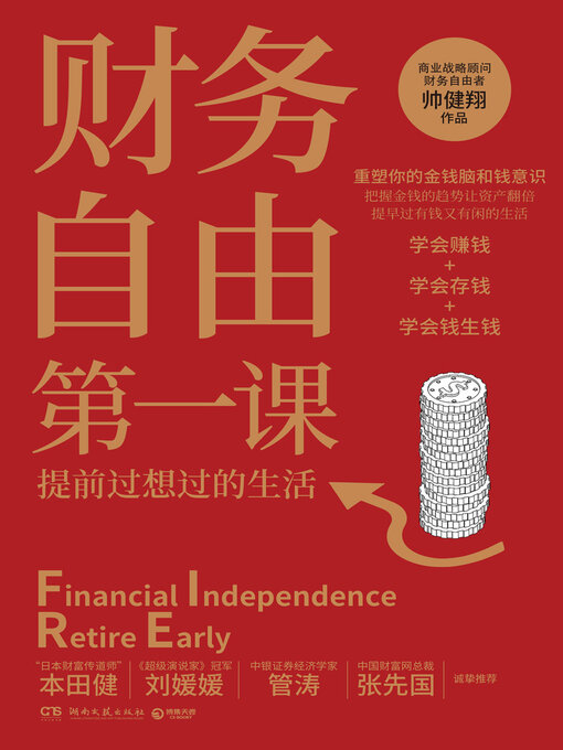 Cover image for 财务自由第一课